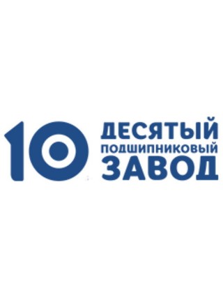 10ГПЗ