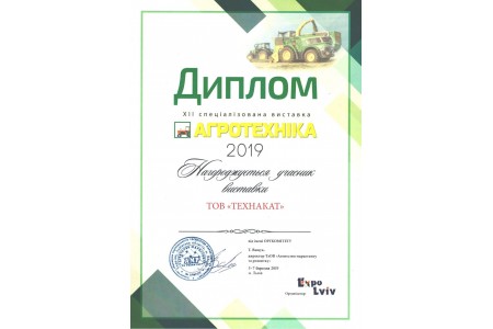 Выставка «АгроТехника 2019»