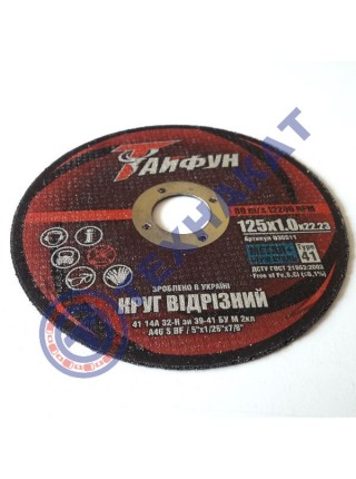Отрезной круг по металлу Тайфун - 125х1,0х22