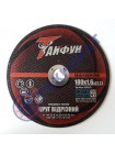 Отрезной круг по металлу Тайфун - 180х1,6х22