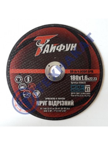 Отрезной круг по металлу Тайфун - 180х1,6х22