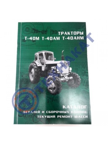 Каталог Т-40