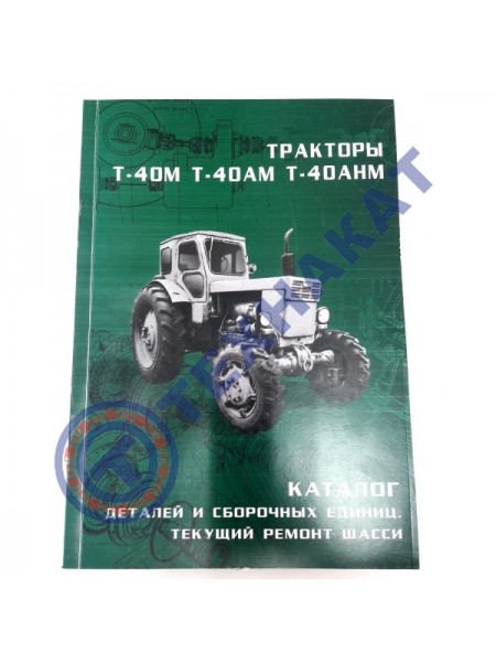 Каталог Т-40