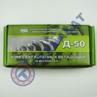 Вкладыш (корень Р-1) Д-240 "Тамбов"