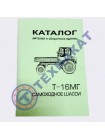 Каталог Т-16