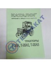 Каталог Т-25