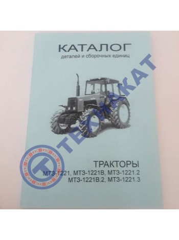 Каталог МТЗ-1221
