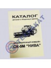 Каталог Нива СК-5
