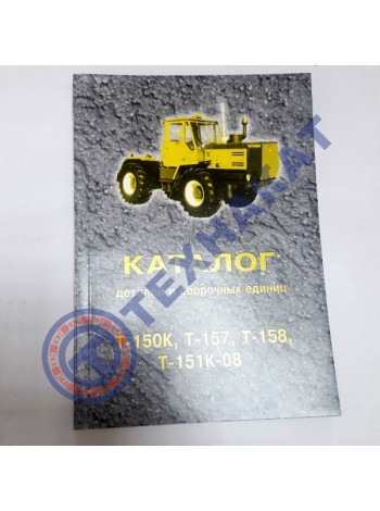 Каталог Т-150 СМД