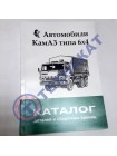 Каталог КАМАЗ 6х4