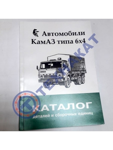 Каталог КАМАЗ 6х4