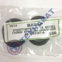 Набор колец гайки крышки клапанов, 4 шт. (Д-240, МТЗ)