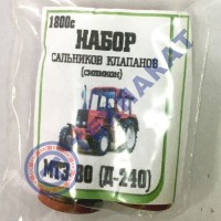 Набор сальников клапанов, 8 шт. силикон (Д-240, МТЗ-80)