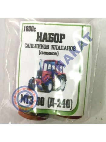 Набор сальников клапанов, 8 шт. силикон (Д-240, МТЗ-80)