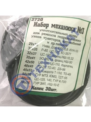 Набор "механика" №3, 30 шт. (Кольца d-29 - d-70)