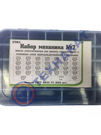 Набор "механика" №7, пластиковый бокс, 620 шт. (Кольца d-8 - d-52)