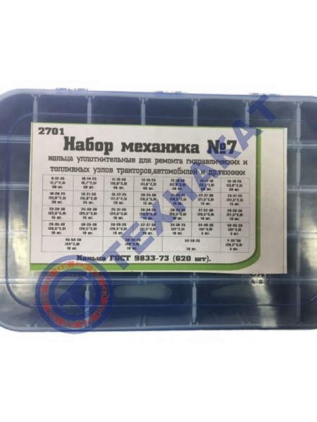 Набор "механика" №7, пластиковый бокс, 620 шт. (Кольца d-8 - d-52)