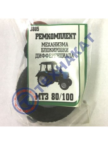 Р/к механизма блокировки дифференциала (МТЗ-80, МТЗ-82)