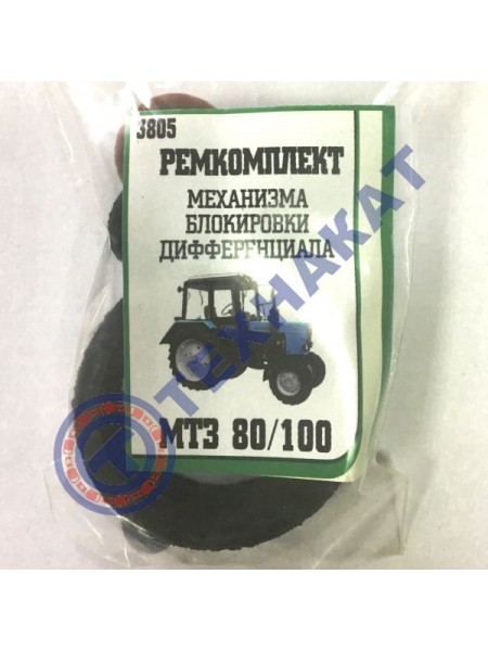 Р/к механизма блокировки дифференциала (МТЗ-80, МТЗ-82)