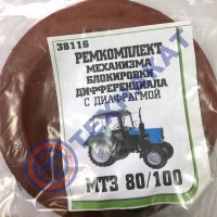 Р/к механизма блокировки дифференциала с диафрагмой (МТЗ-80, МТЗ-82)