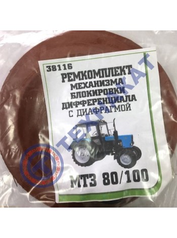 Р/к механизма блокировки дифференциала с диафрагмой (МТЗ-80, МТЗ-82)