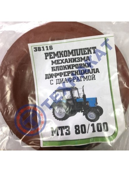 Р/к механизма блокировки дифференциала с диафрагмой (МТЗ-80, МТЗ-82)