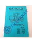 Каталог Т-151 ХТЗ