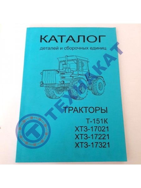 Каталог Т-151 ХТЗ
