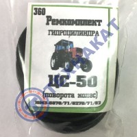 Р/к гидроцилиндра ЦС-50, поворота колес (ЮМЗ-8070)