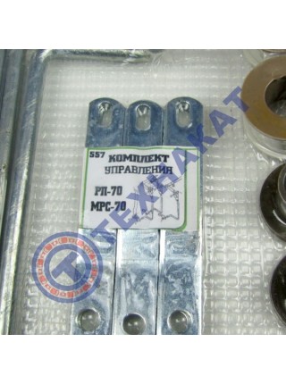 Комплект управления (полный) РП-70, МРС-70 ("Белорус"-826,-1021, МТЗ-1221)