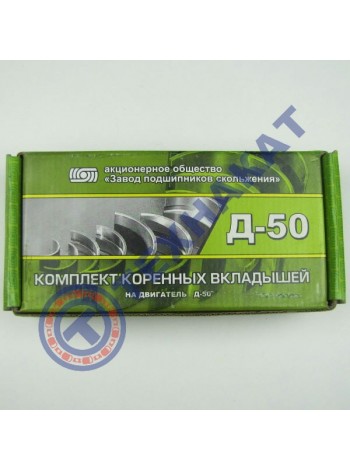 Вкладыш (корень Р-2) Д-240 "Тамбов"