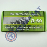 Вкладыш (корень Н-2) Д-240 "Тамбов"