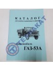 Каталог ГАЗ-53