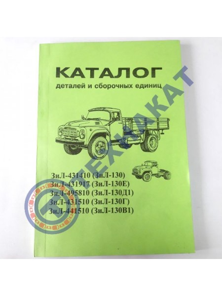 Каталог ЗИЛ-130